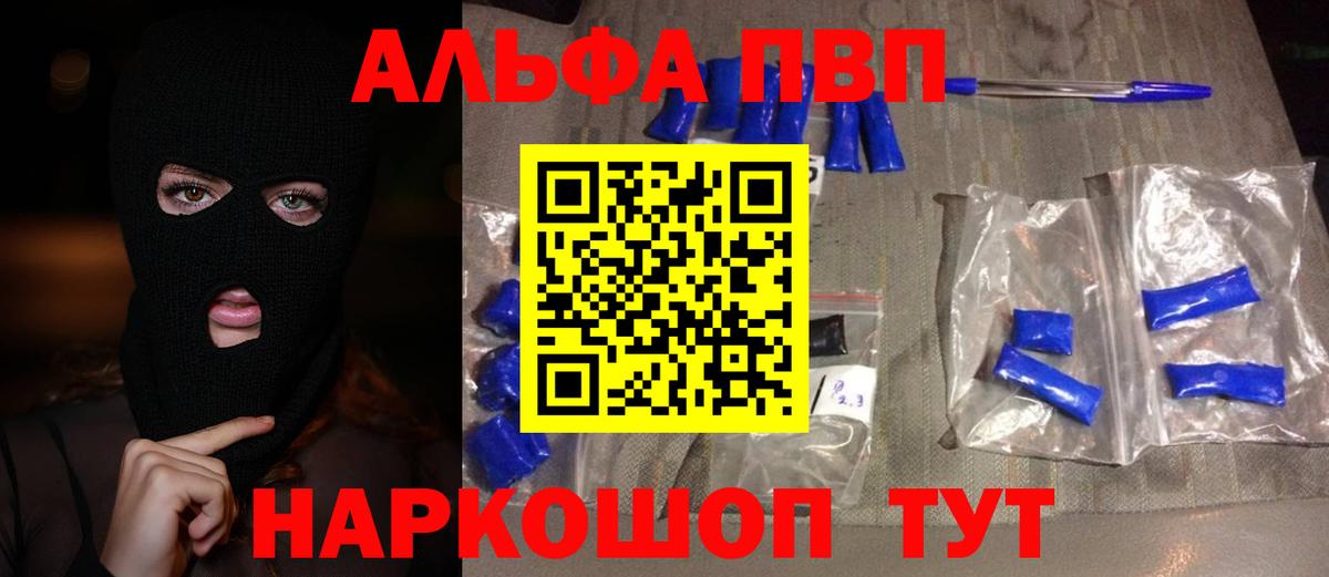 Alpha-PVP  Вход с VPN  А ПВП Соль  APVP кристаллы  Старая Купавна  A PVP мука 
