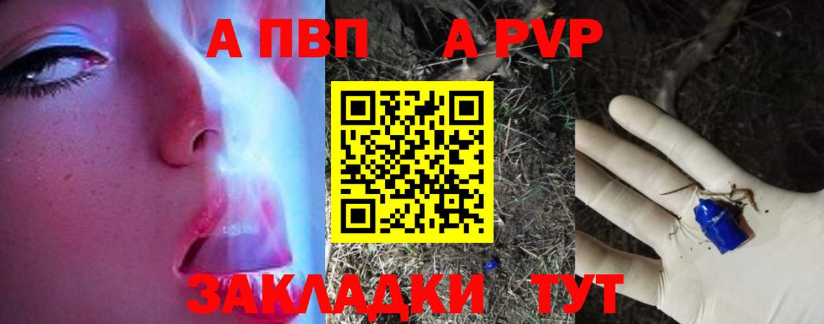 Альфа ПВП VHQ Старая Купавна