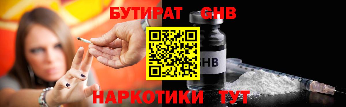 Бутират бутандиол  Вход с VPN  Старая Купавна 