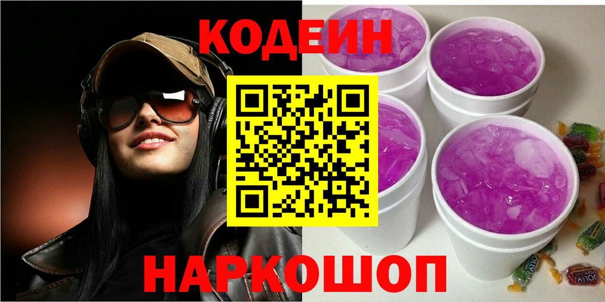 Кодеиновый сироп Lean напиток Lean (лин)  Codein напиток Lean (лин)  Вход с VPN  Старая Купавна 