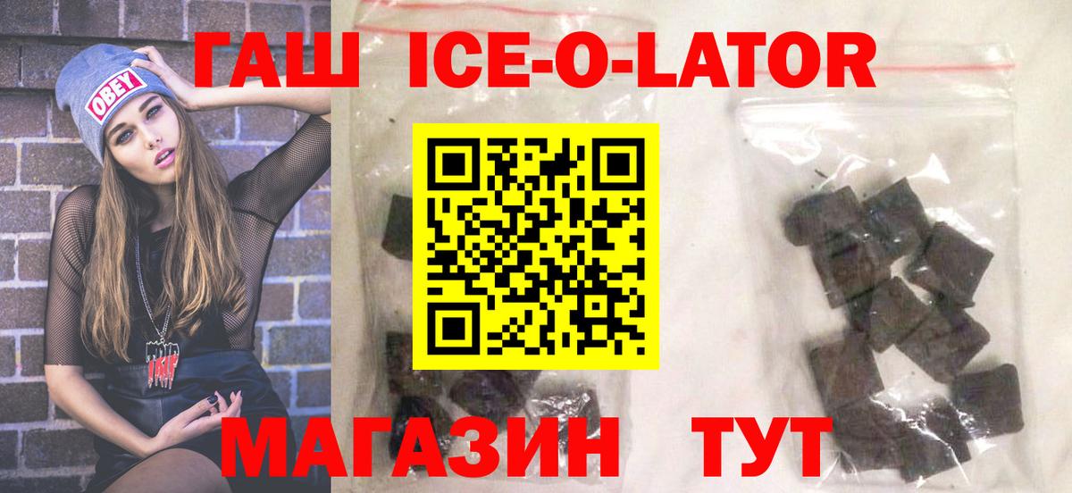 ГАШ ice o lator Старая Купавна