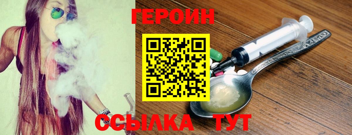ГЕРОИН герыч Старая Купавна