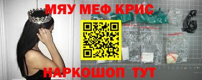мяу мяу кристалл Бузулук