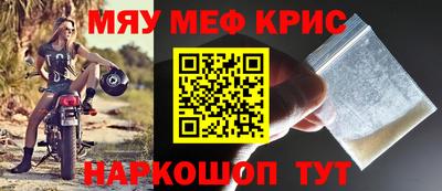мяу мяу кристалл Бузулук